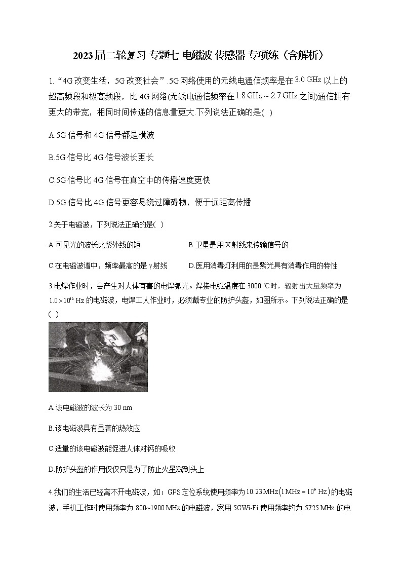 2023届二轮复习 专题七 电磁波 传感器 专项练（含解析）第1页
