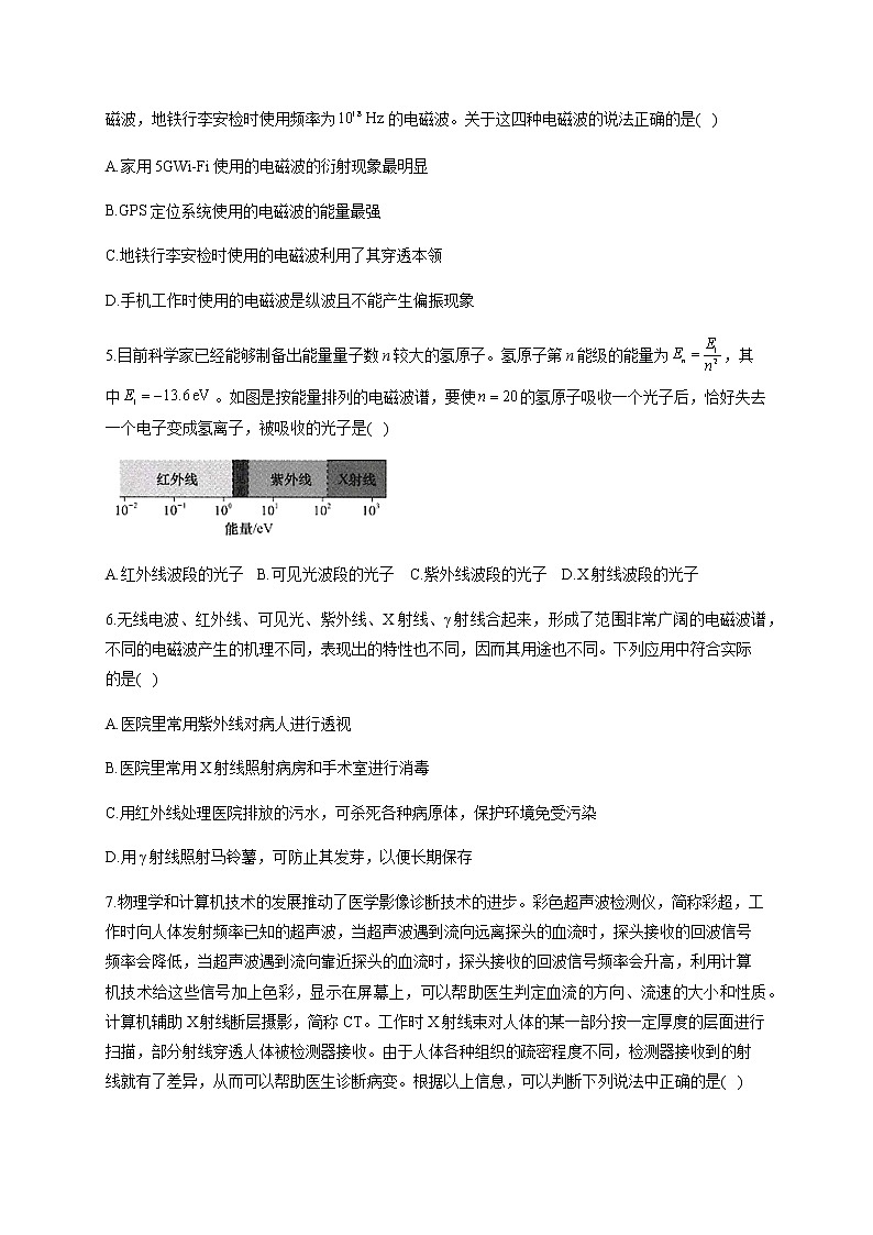 2023届二轮复习 专题七 电磁波 传感器 专项练（含解析）第2页