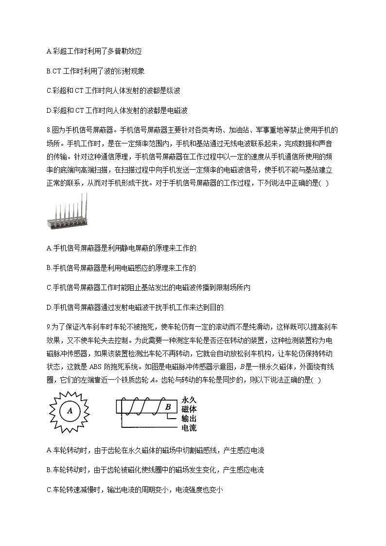 2023届二轮复习 专题七 电磁波 传感器 专项练（含解析）第3页