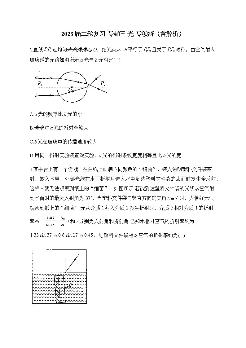 2023届二轮复习 专题三 光 专项练（含解析）第1页