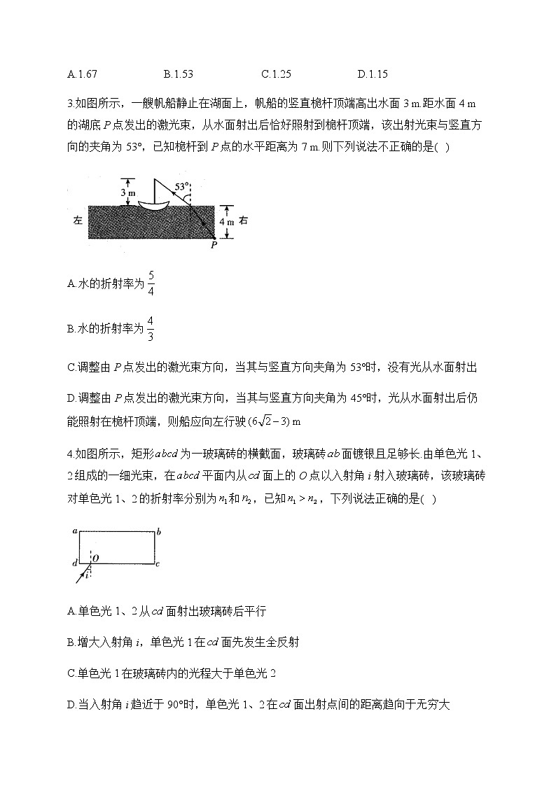 2023届二轮复习 专题三 光 专项练（含解析）第2页