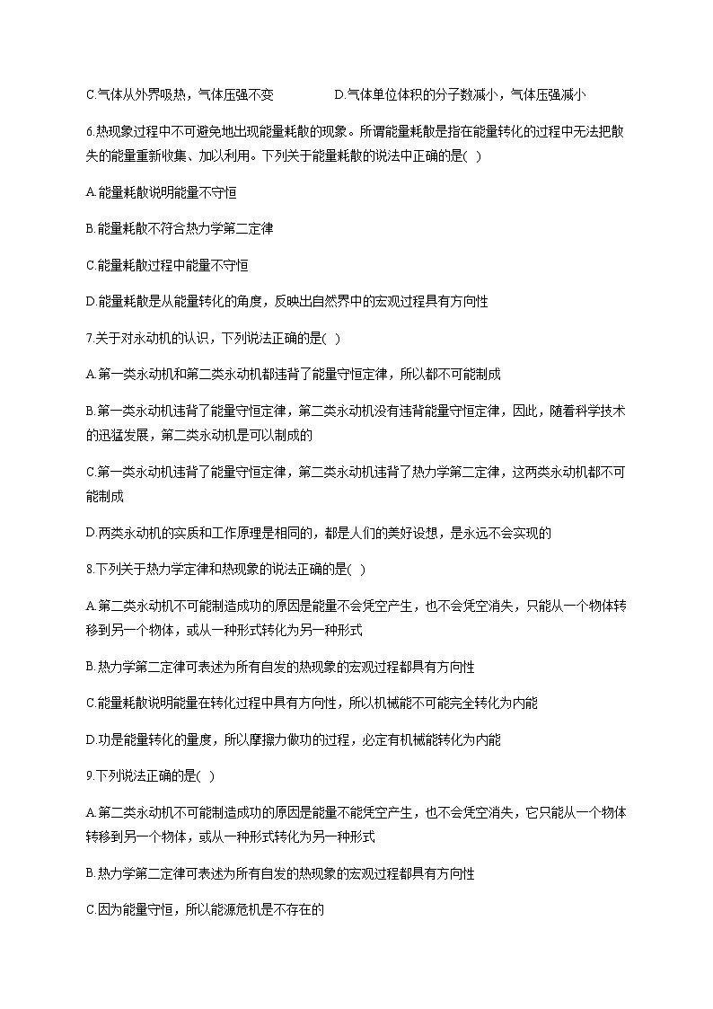 2023届二轮复习 专题十 热力学定律 专项练（含解析）第3页