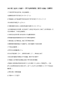 2023届二轮复习 专题十一 原子结构和波粒二象性 专项练（含解析）