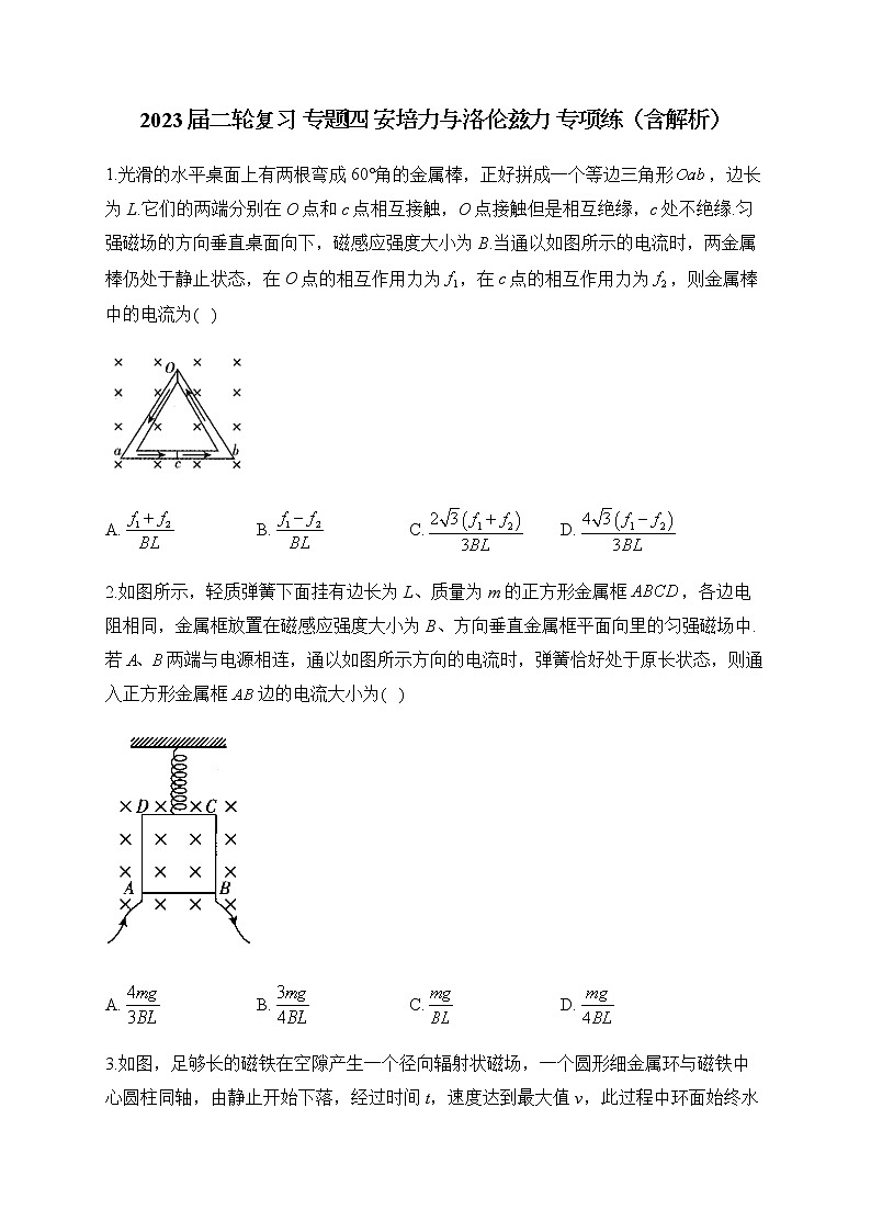 2023届二轮复习 专题四 安培力与洛伦兹力 专项练（含解析）第1页