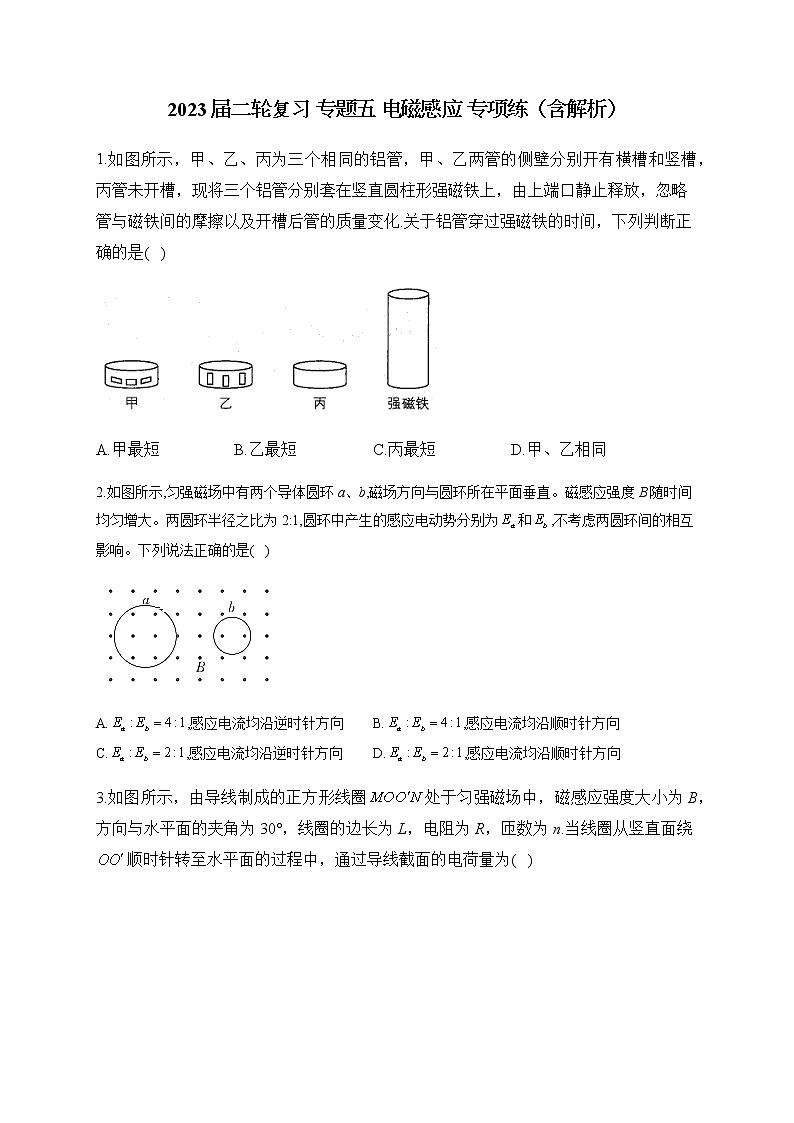 2023届二轮复习 专题五 电磁感应 专项练（含解析）第1页