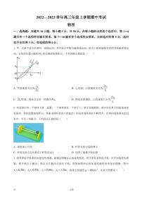 2023届河南省安阳市高三上学期期中考试物理试卷（PDF版）