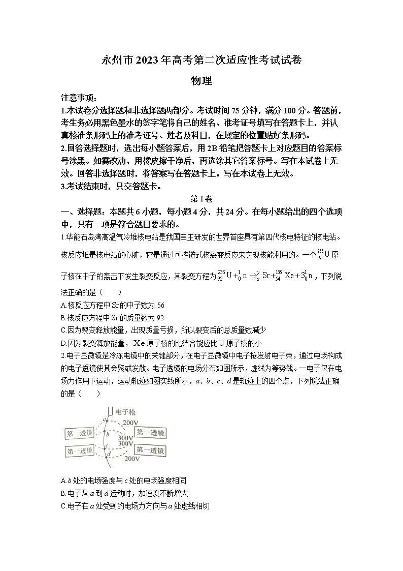 湖南省永州市2023届高三物理上学期二模试卷（Word版附答案）第1页