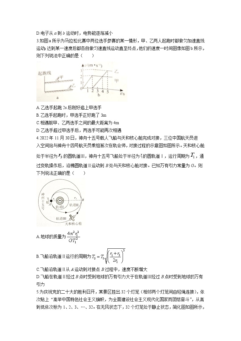 湖南省永州市2023届高三物理上学期二模试卷（Word版附答案）02