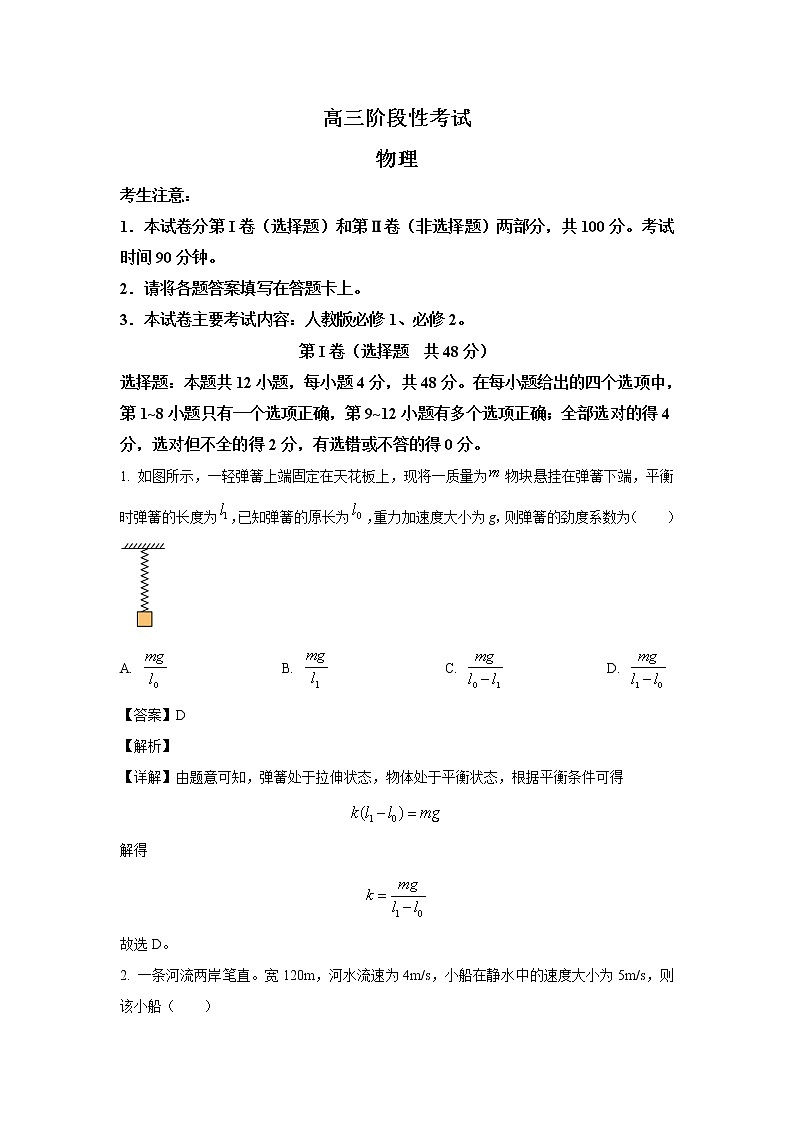 江西省名校2023届高三物理上学期10月联考试卷（Word版附解析）01