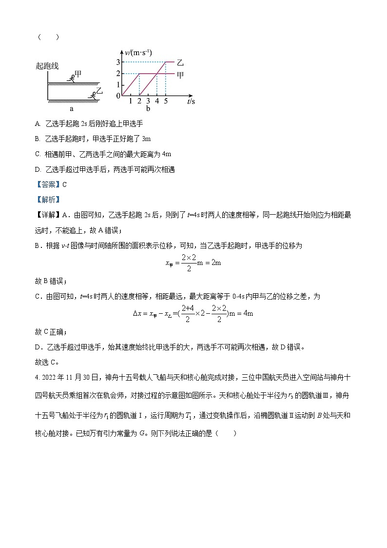 湖南省永州市2022-2023学年高三第二次适应性考试（二模）物理试题  Word版含解析第3页