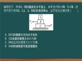 3.2 摩擦力 课件-2022-2023学年高一上学期物理人教版（2019）必修第一册