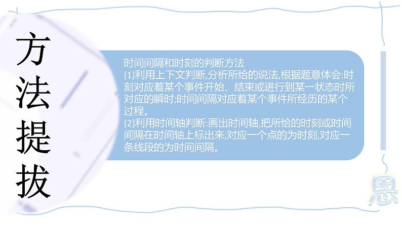 1.2  时间 位移 课件 -2022-2023学年高一上学期物理人教版必修1第7页