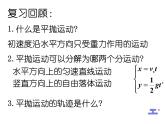 1.3 专题 平抛运动实验课 课件 -2022-2023学年高一下学期物理粤教版（2019）必修第二册