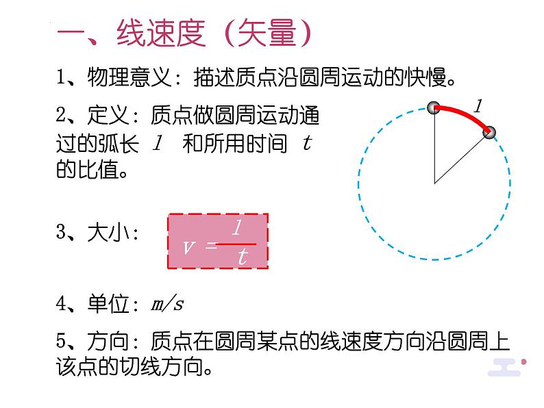 2.1 匀速圆周运动 课件-2022-2023学年高一下学期物理粤教版（2019）必修第二册第4页