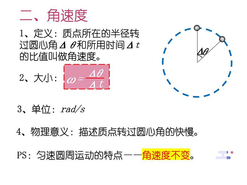 2.1 匀速圆周运动 课件-2022-2023学年高一下学期物理粤教版（2019）必修第二册第7页