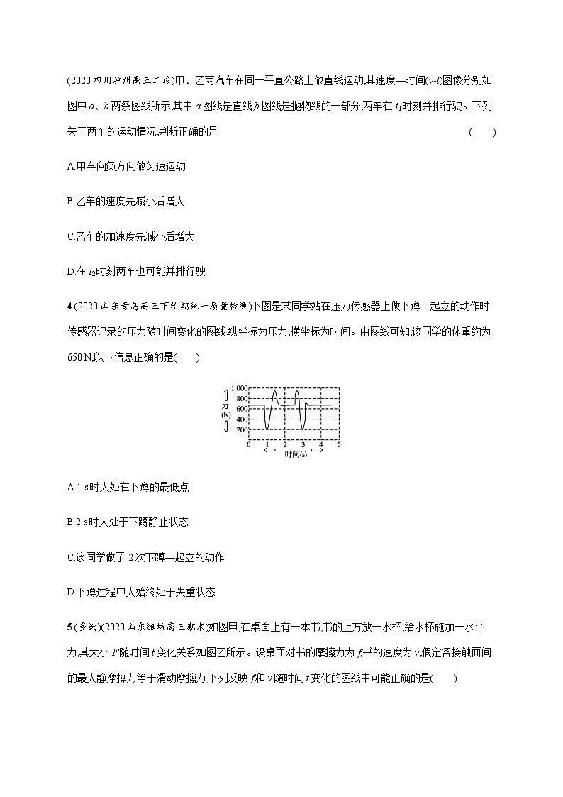 高中物理高考 专题分层突破练2　力与直线运动—2021届高考物理二轮总复习专题检测02