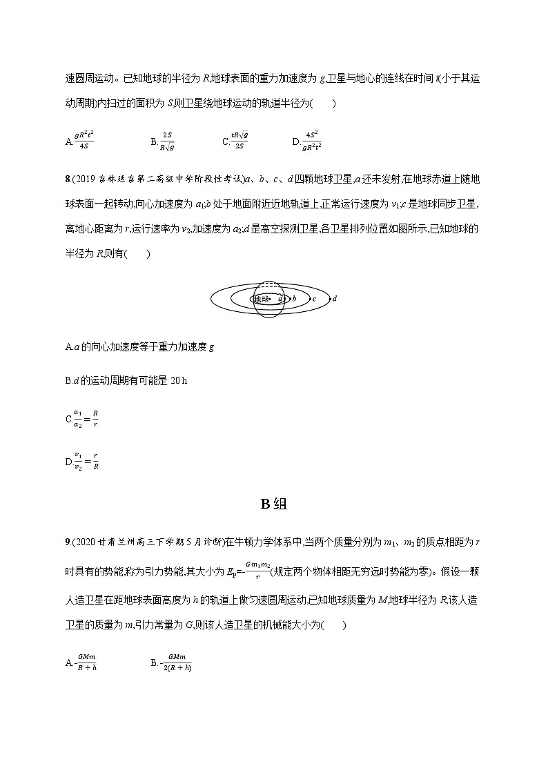 高中物理高考 专题分层突破练4　万有引力定律及其应用—2021届高考物理二轮总复习专题检测第3页