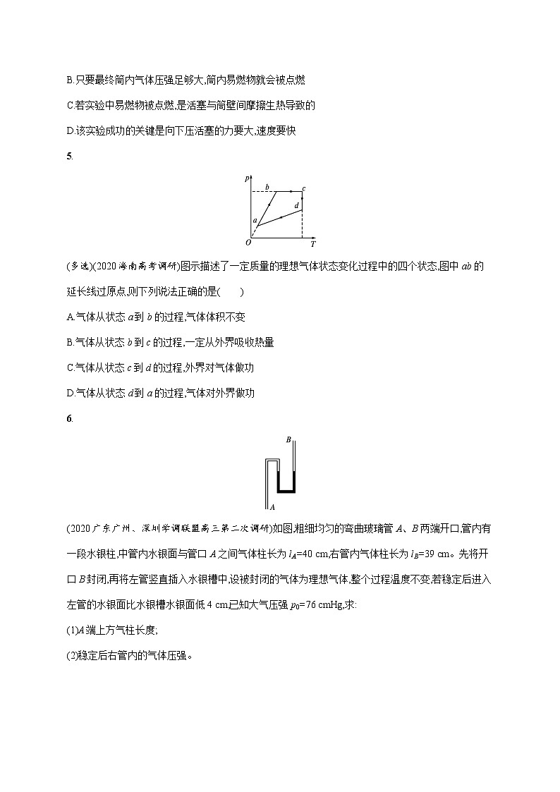 高中物理高考 专题分层突破练14　热学—2021届高考物理二轮总复习专题检测02