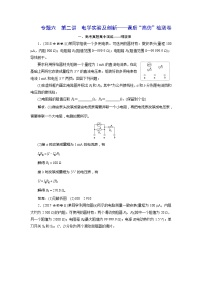 高中物理高考 专题六  第二讲  电学实验及创新——课后“高仿”检测卷