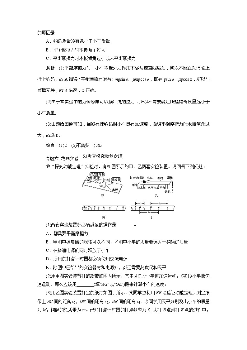 高中物理高考 专题六  第一讲  力学实验及创新——课前自测诊断卷03