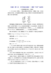 高中物理高考 专题六 第一讲  力学实验及创新——课后“高仿”检测卷