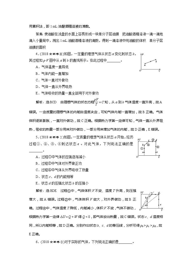 高中物理高考 专题七 第一讲  分子动理论 气体及热力学定律——课前自测诊断卷第2页