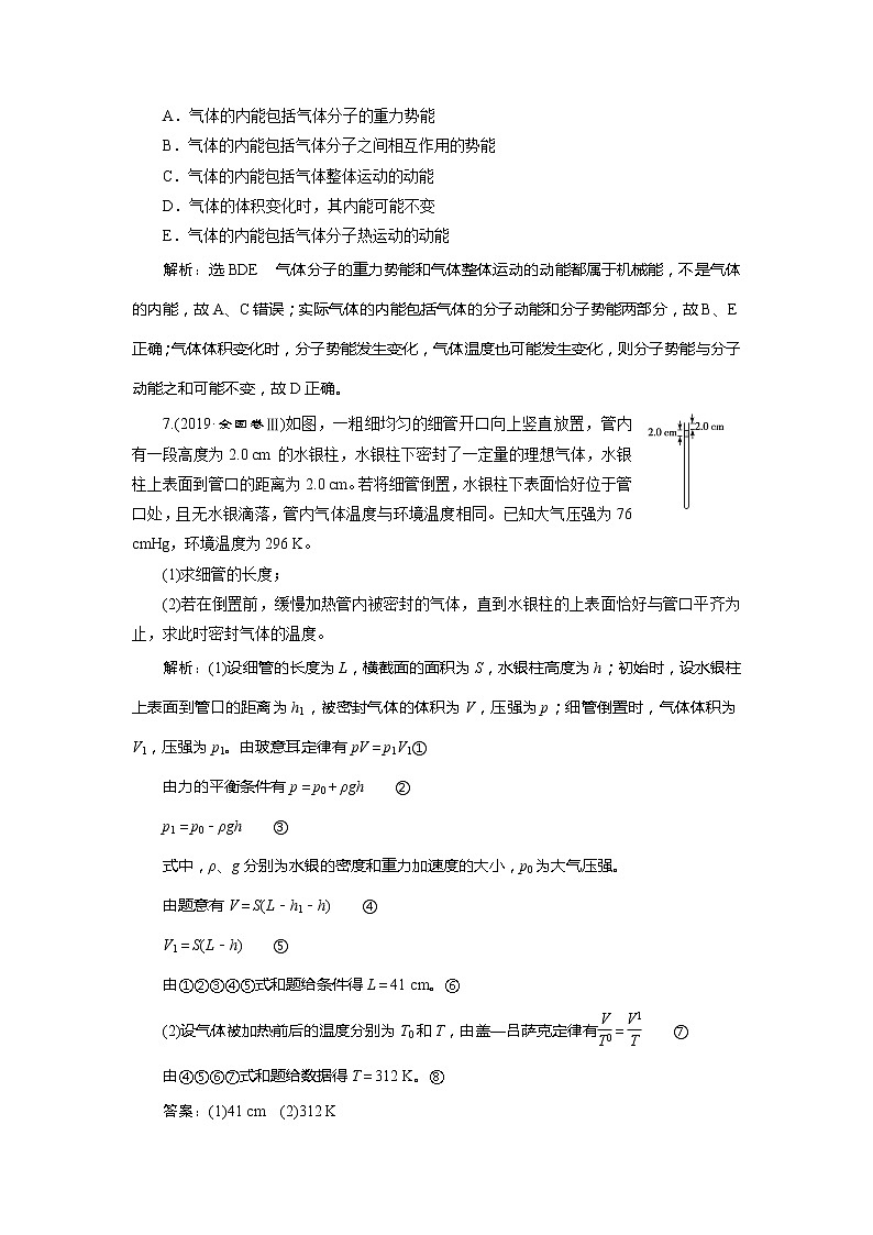 高中物理高考 专题七 第一讲  分子动理论 气体及热力学定律——课前自测诊断卷第3页
