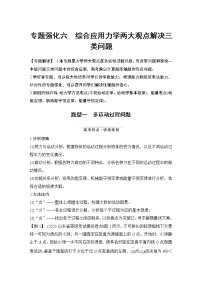 高中物理高考 专题强化六 综合应用力学两大观点解决三类问题