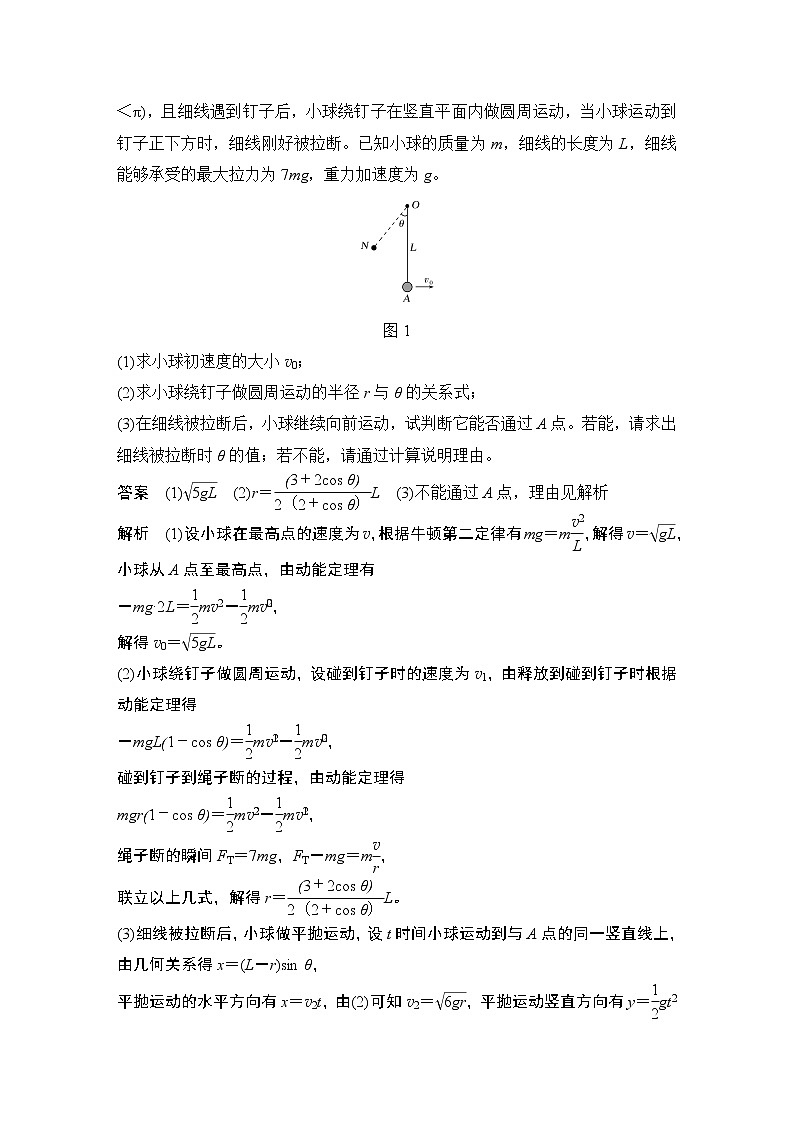 高中物理高考 专题强化六 综合应用力学两大观点解决三类问题第2页