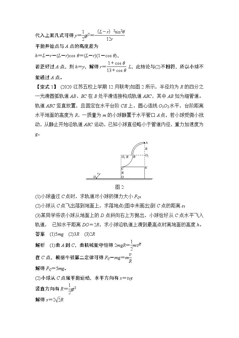 高中物理高考 专题强化六 综合应用力学两大观点解决三类问题第3页