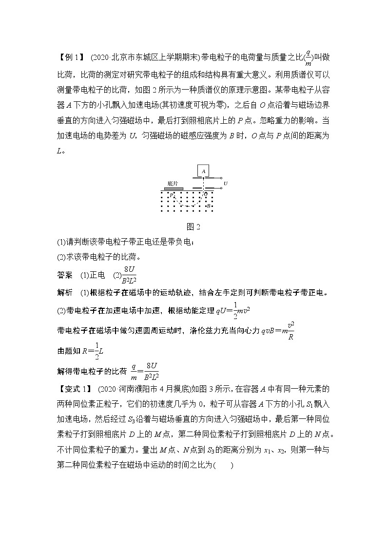高中物理高考 专题强化十三 带电粒子在复合场中运动的实例分析第2页