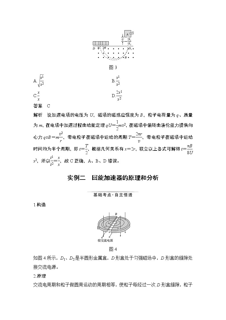 高中物理高考 专题强化十三 带电粒子在复合场中运动的实例分析第3页