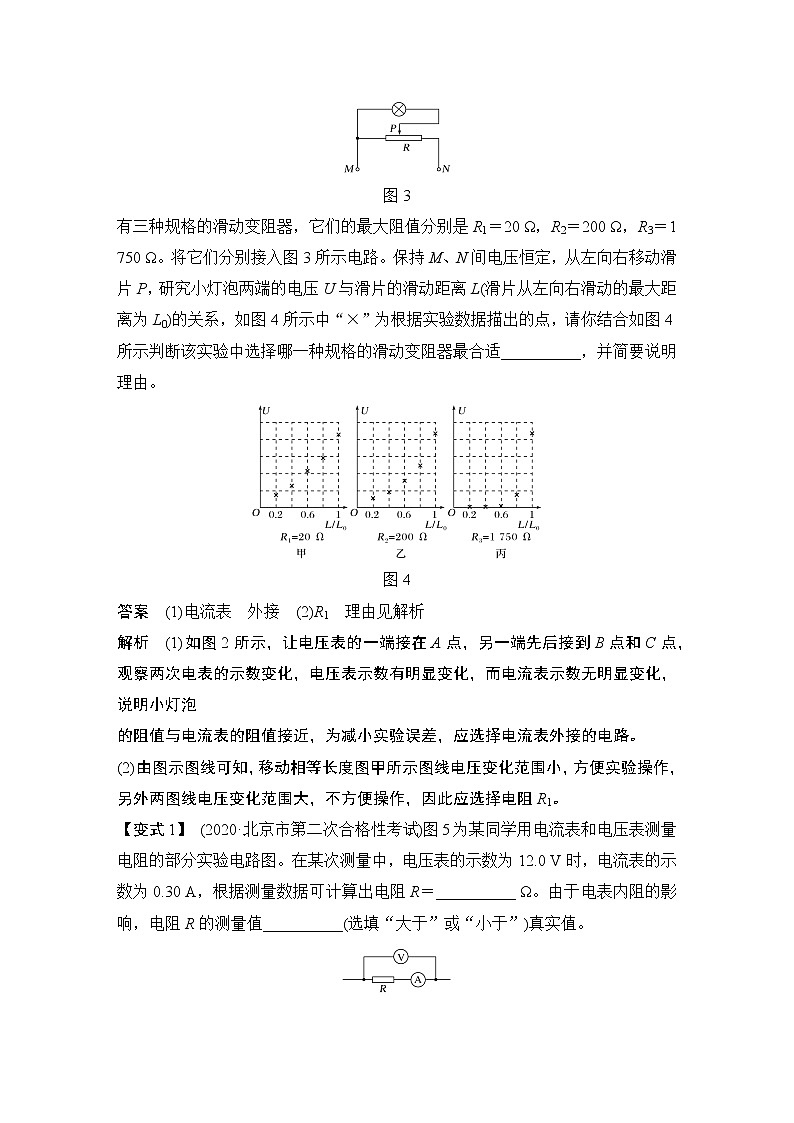 高中物理高考 专题强化十二 实验器材选取与电路设计03
