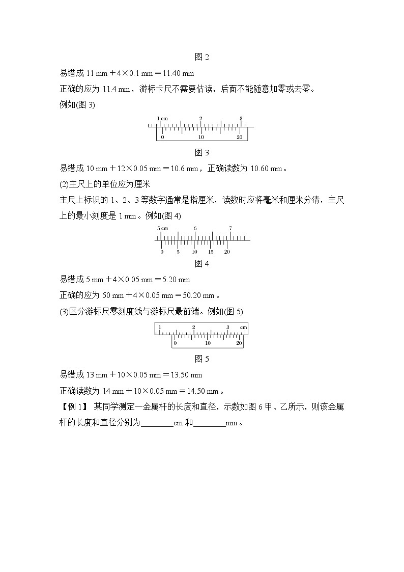 高中物理高考 专题强化十一 测量仪器的使用和读数问题第2页