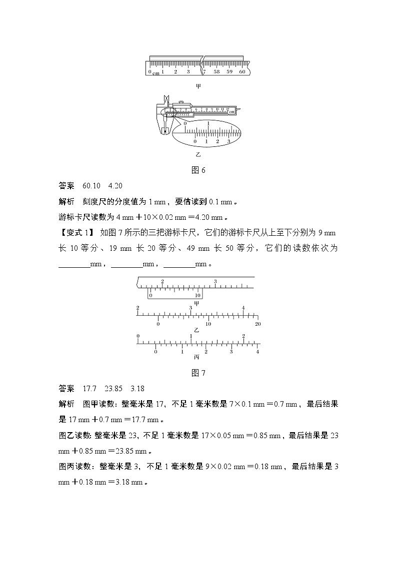 高中物理高考 专题强化十一 测量仪器的使用和读数问题第3页
