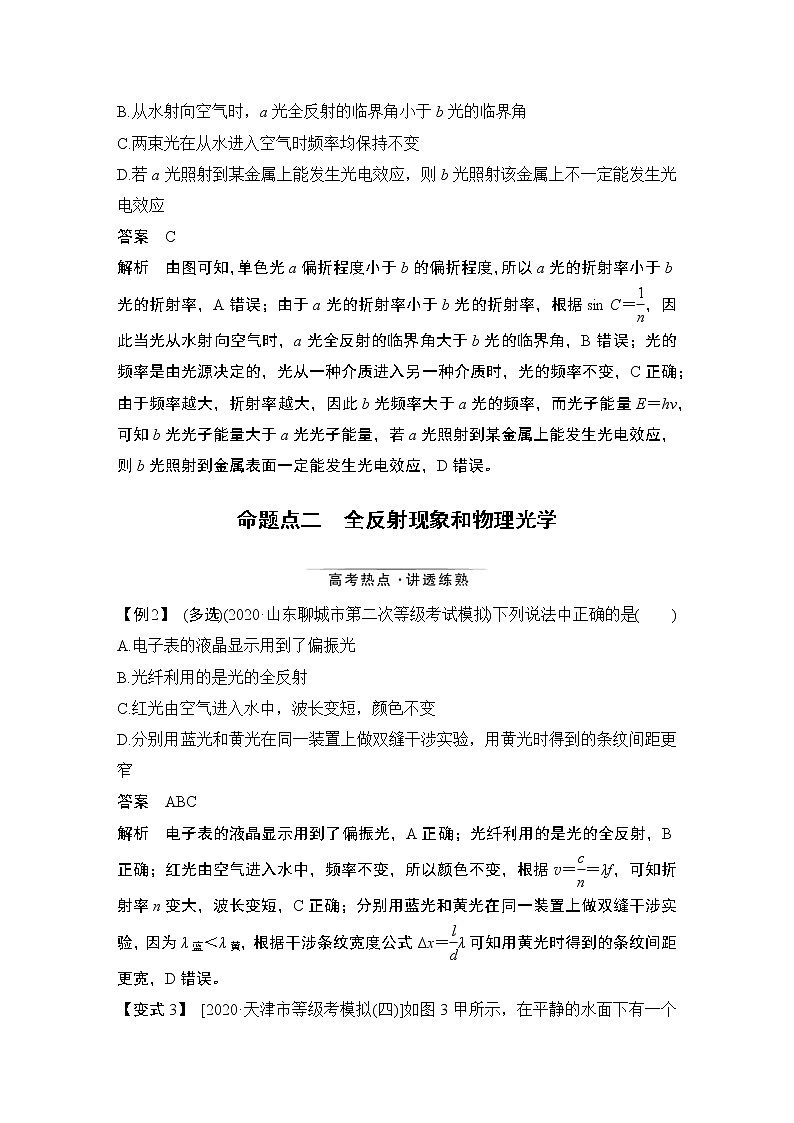 高中物理高考 专题强化十八 光学知识的综合问题第3页