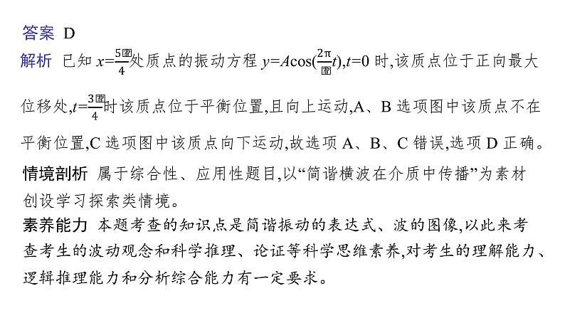 高中物理高考 专题一第五讲　振动与波—2021届高考物理二轮总复习课件第8页