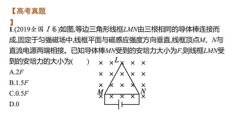 高中物理高考 专题三 第二讲　磁场　带电粒子在磁场中的运动—2021届高考物理二轮总复习课件第5页