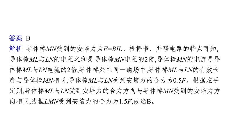 高中物理高考 专题三 第二讲　磁场　带电粒子在磁场中的运动—2021届高考物理二轮总复习课件第6页