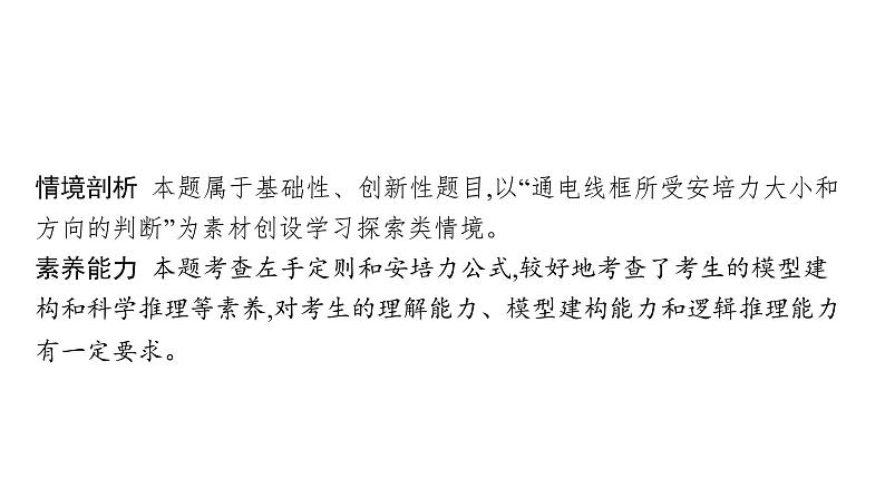 高中物理高考 专题三 第二讲　磁场　带电粒子在磁场中的运动—2021届高考物理二轮总复习课件第7页