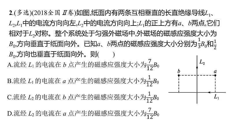 高中物理高考 专题三 第二讲　磁场　带电粒子在磁场中的运动—2021届高考物理二轮总复习课件第8页