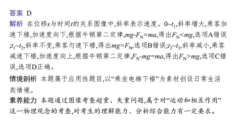 高中物理高考 专题一第二讲　力与直线运动—2021届高考物理二轮总复习课件06