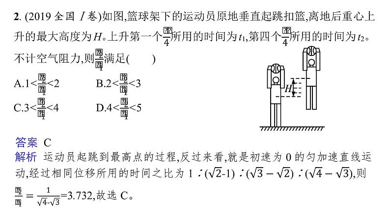 高中物理高考 专题一第二讲　力与直线运动—2021届高考物理二轮总复习课件07