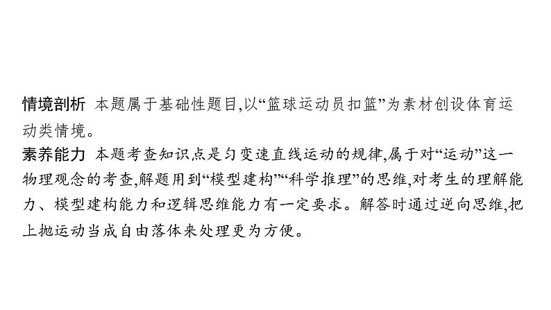 高中物理高考 专题一第二讲　力与直线运动—2021届高考物理二轮总复习课件08