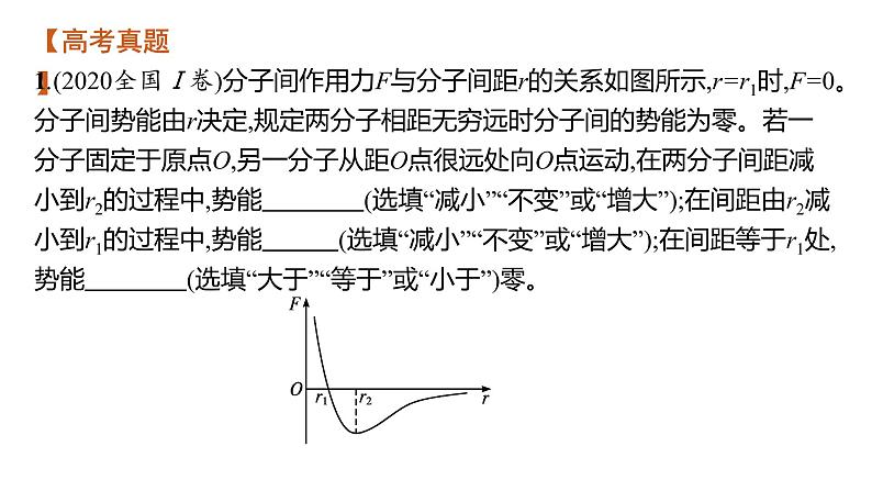 高中物理高考 专题五　热学—2021届高考物理二轮总复习课件第8页