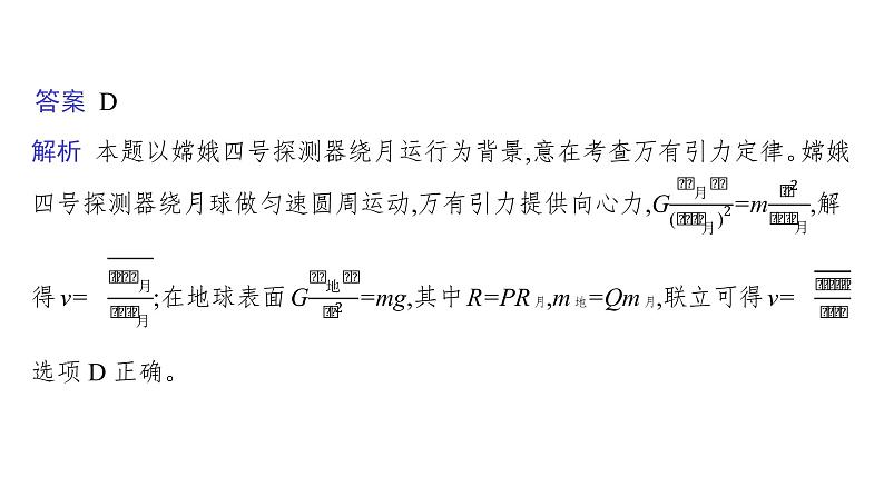 高中物理高考 专题一第四讲　万有引力定律及其应用—2021届高考物理二轮总复习课件第6页