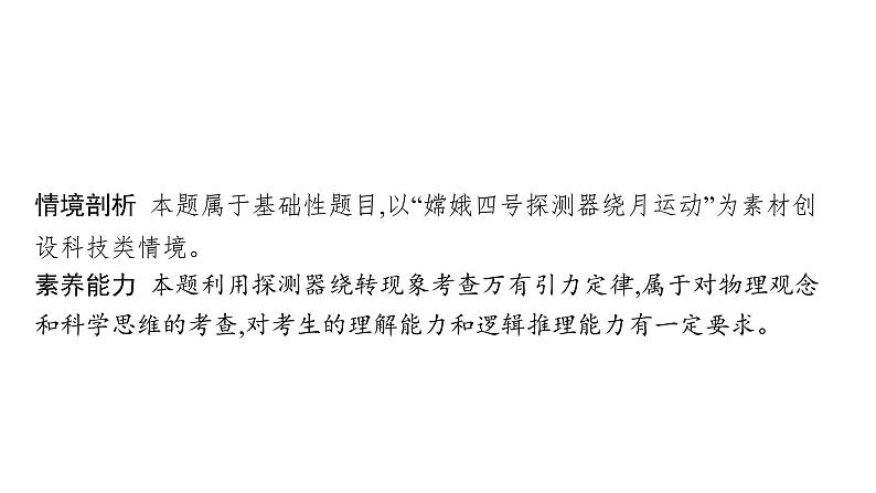 高中物理高考 专题一第四讲　万有引力定律及其应用—2021届高考物理二轮总复习课件第7页