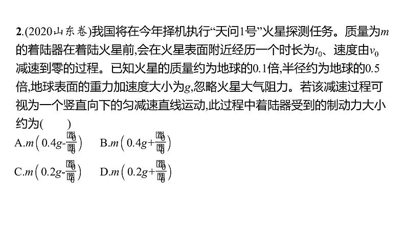 高中物理高考 专题一第四讲　万有引力定律及其应用—2021届高考物理二轮总复习课件第8页