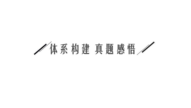 高中物理高考 专题三 第一讲　电场　带电粒子在电场中的运动—2021届高考物理二轮总复习课件第7页