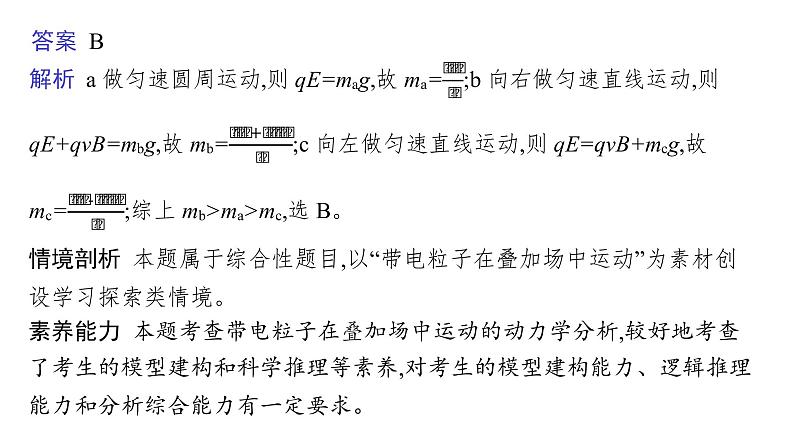 高中物理高考 专题三 第三讲　带电粒子在复合场中的运动—2021届高考物理二轮总复习课件第6页